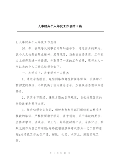 人事财务个人年度工作总结5篇.docx