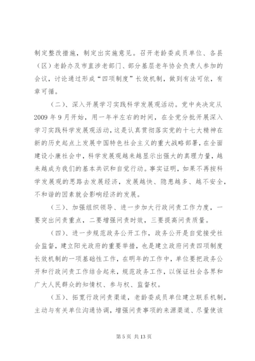 市老龄委实施四项制度工作总结.docx