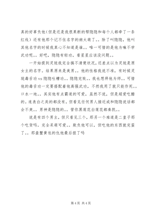 女配逆袭之死循环观后感女配逆袭之死循环心得体会.docx