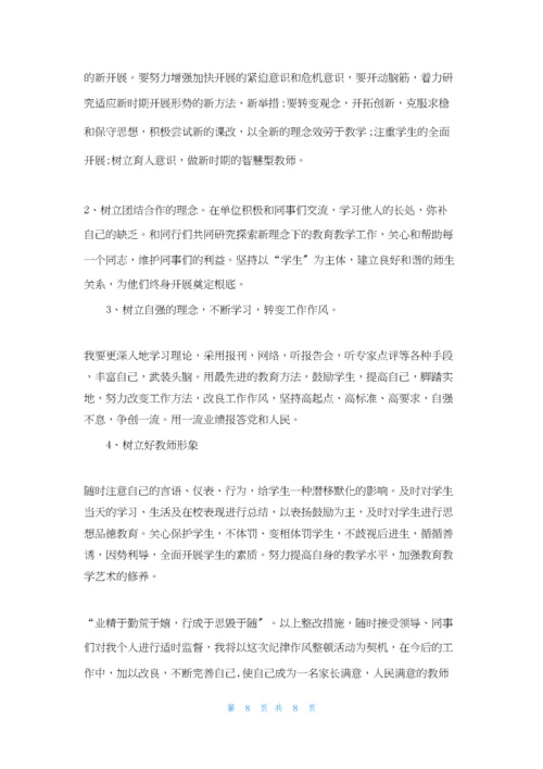 教师个人纪律作风整顿自查报告三篇.docx