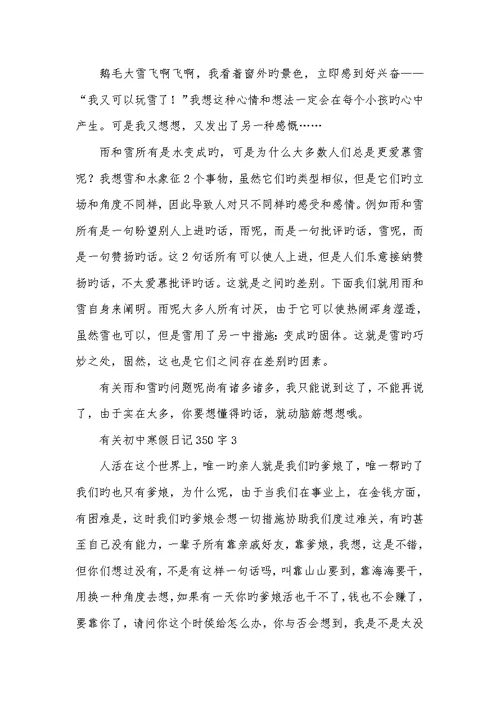 2022年有关初中寒假日志350字寒假日志600字初中