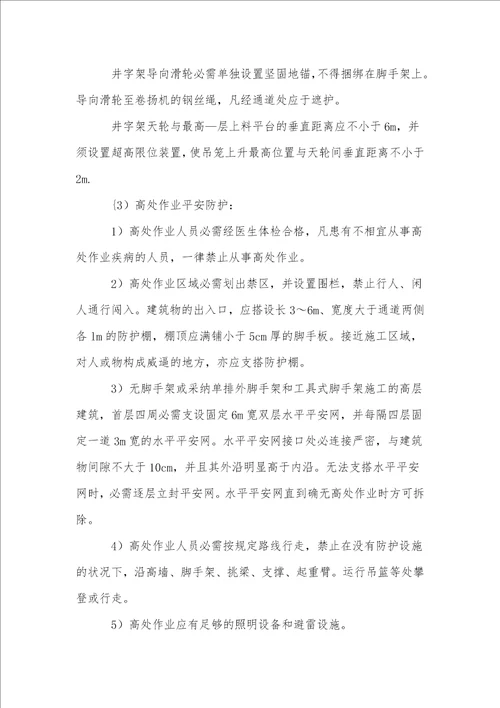 建筑工程现场施工安全防护管理措施