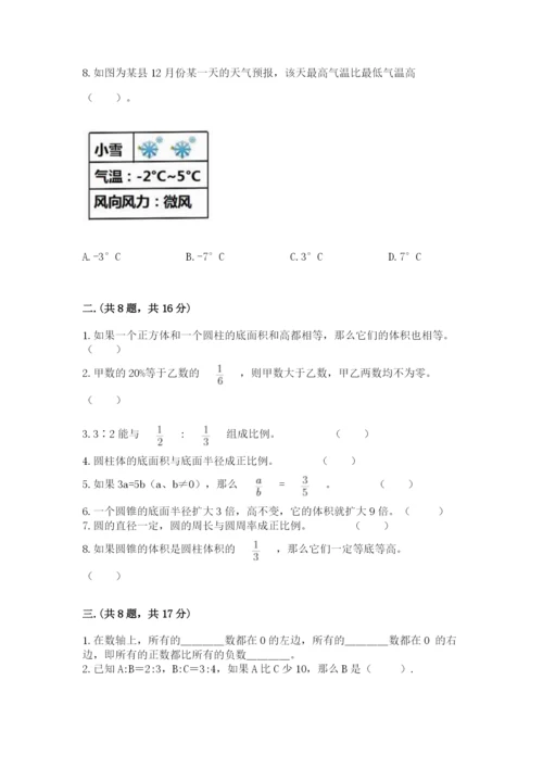 最新版贵州省贵阳市小升初数学试卷附参考答案（巩固）.docx