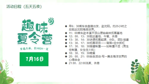 军事拓展夏令营通用PPT模板