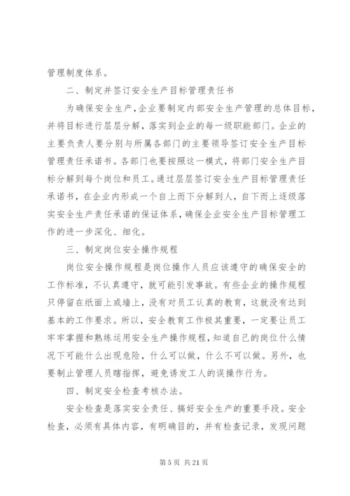 浅论如何落实企业安全生产责任制.docx