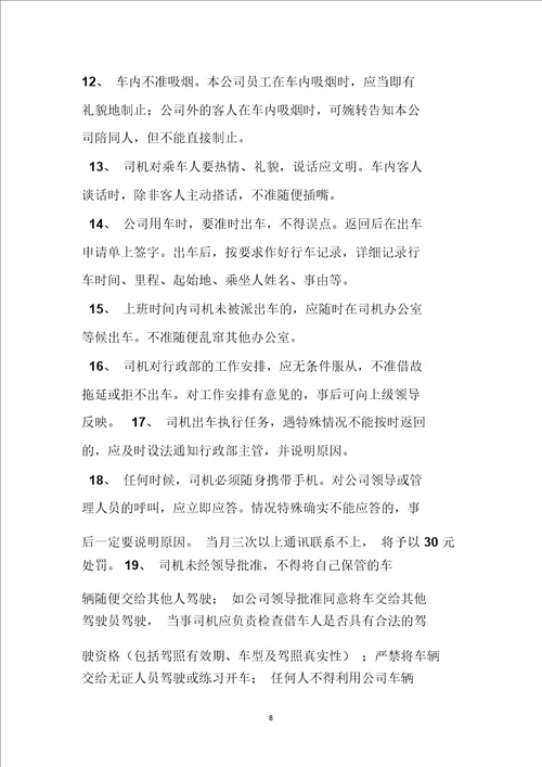 司机岗位职责范本