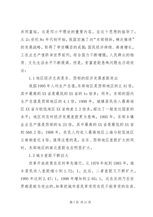 关注社会公平缩小贫富差距.docx