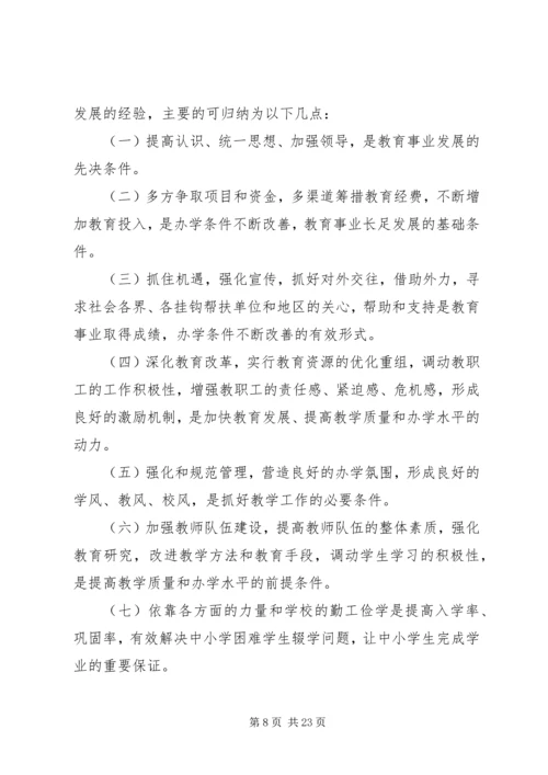 副县长在教育三级干部会议上的讲话 (2).docx