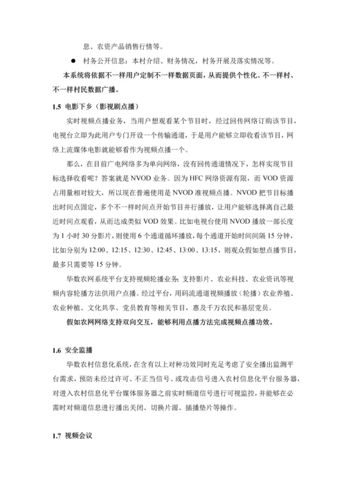 应急广播优质项目核心技术专业方案.docx