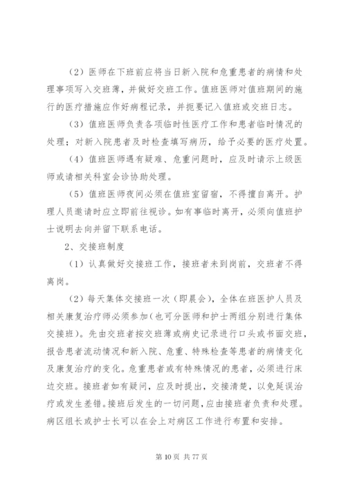 康复科安全管理制度.docx