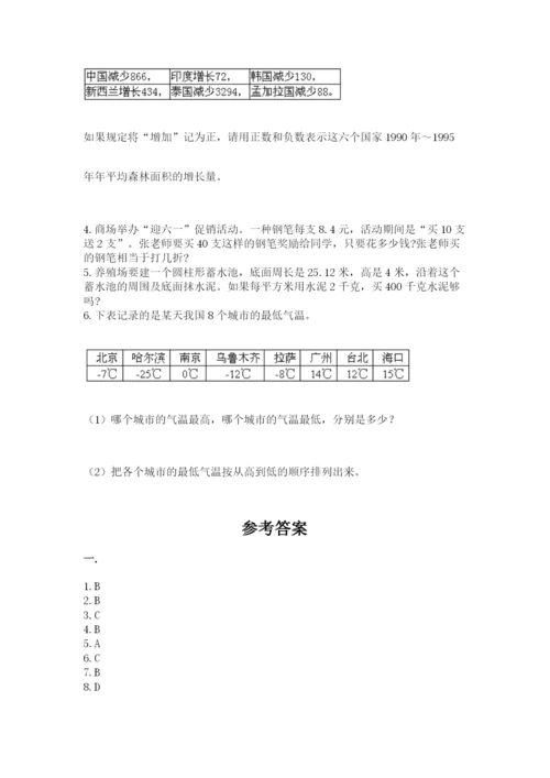 最新人教版小升初数学模拟试卷及参考答案（培优）.docx
