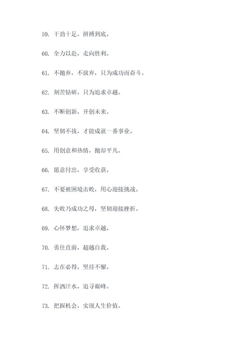 激励人心的春节口号