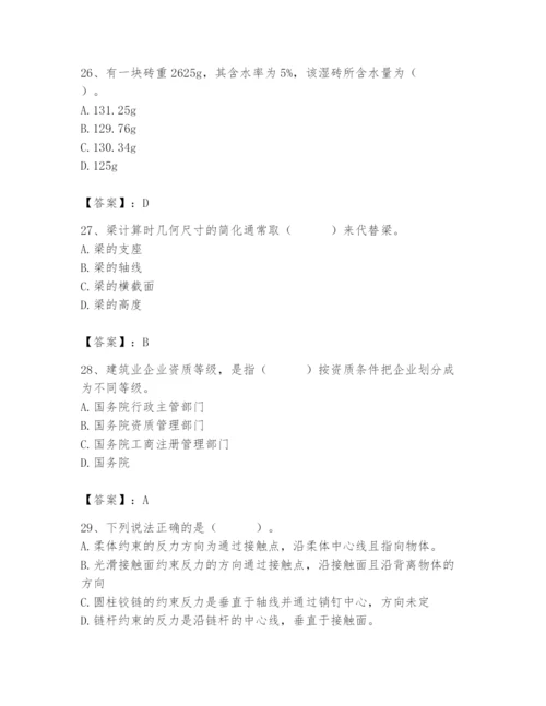 2024年材料员之材料员基础知识题库及完整答案（夺冠系列）.docx