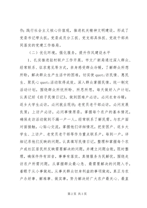 文化广电新闻出版局党委XX年上半年党建工作自查报告 (2).docx