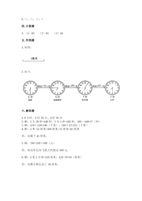 人教版三年级上册数学期中测试卷带答案（研优卷）.docx