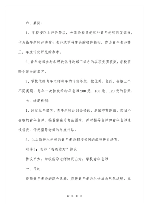 2022培养青年教师工作计划.docx