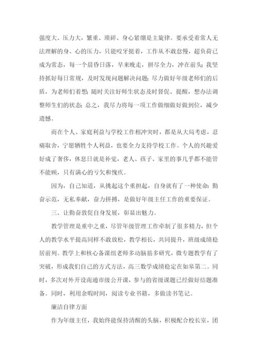 中学教导处副主任述职报告(精选11篇).docx