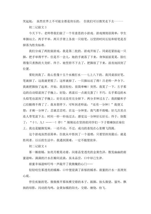初二记叙文（3篇）.docx