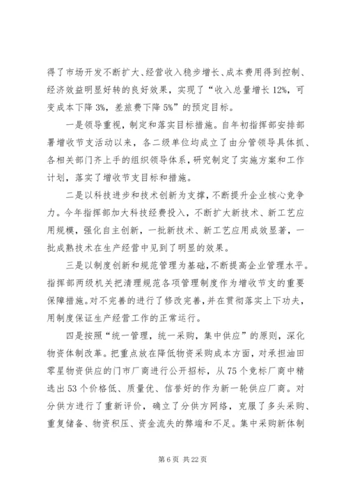 指挥部财务预算执行情况及财务预算安排报告 (6).docx