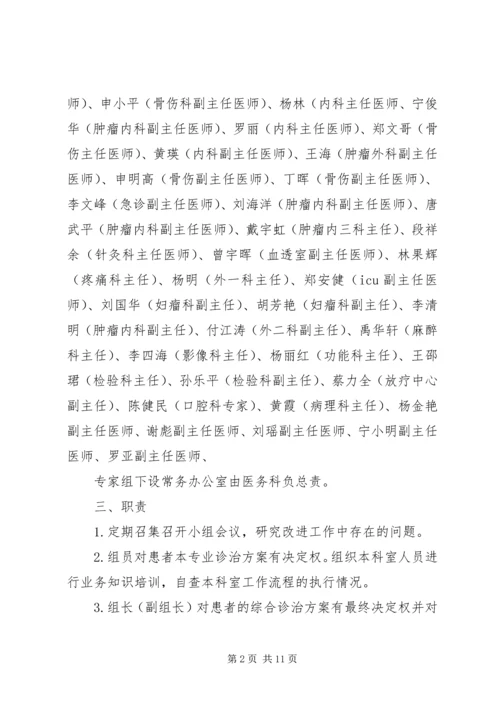 多学科会诊制度.docx