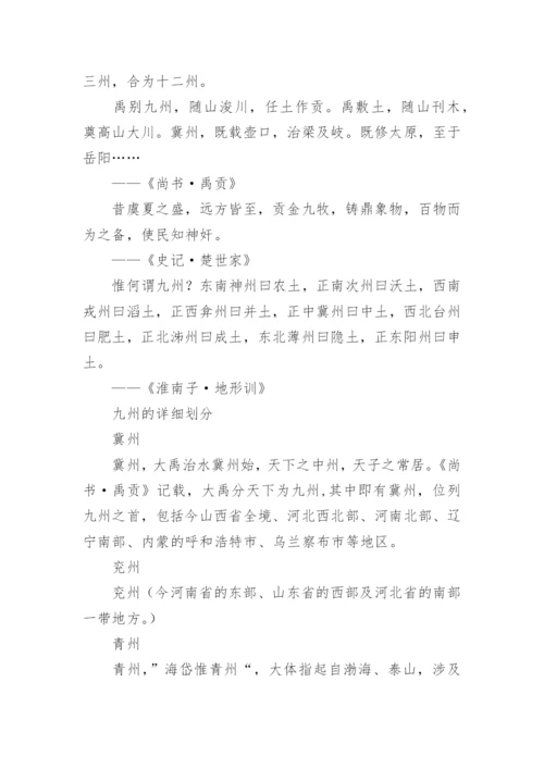 古代的九州指的是.docx