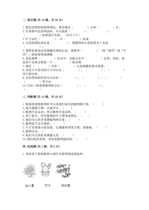 教科版科学一年级上册期末测试卷（夺冠）word版.docx