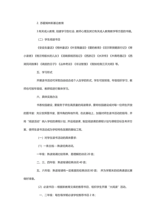 教师教研活动方案