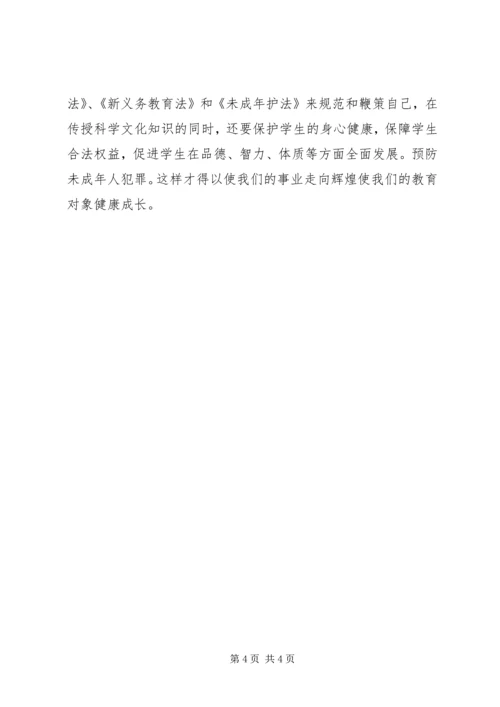 教育法学习心得.docx