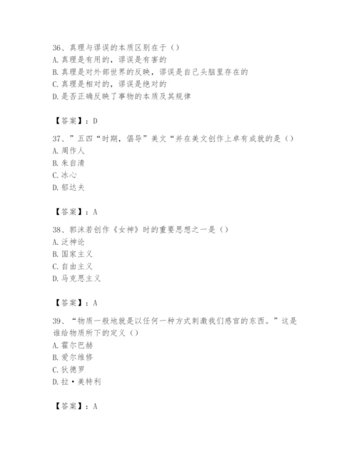 2024年国家电网招聘之文学哲学类题库及答案（名校卷）.docx