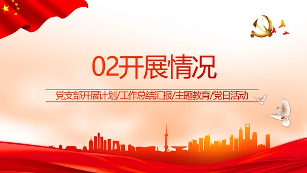 红色党建党支部年终述职报告学习教育动态PPT