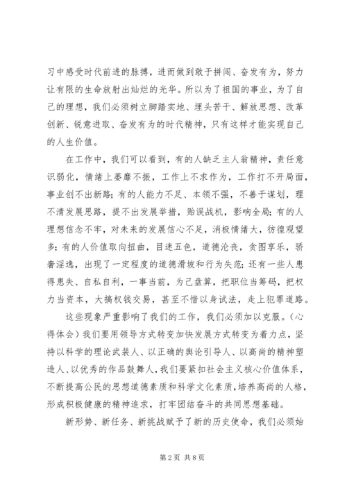 第一篇：党员新十八谈心得党员新十八谈心得.docx