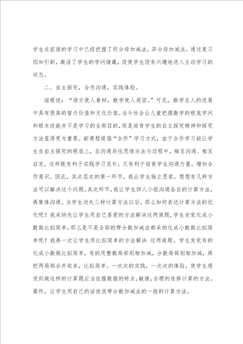 小学数学带分数加减法教学设计及课后反思