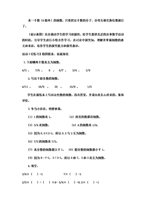【精选】五年级下数学教案倒数  (8) 冀教版