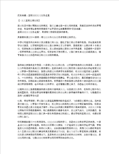 范文收藏：工程训练实习报告之五