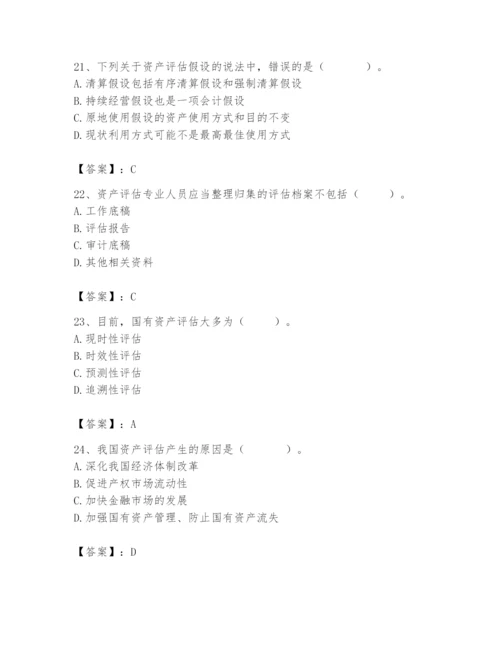 资产评估师之资产评估基础题库附参考答案【培优b卷】.docx