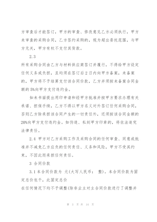 建筑材料委托采购合同范文3篇.docx