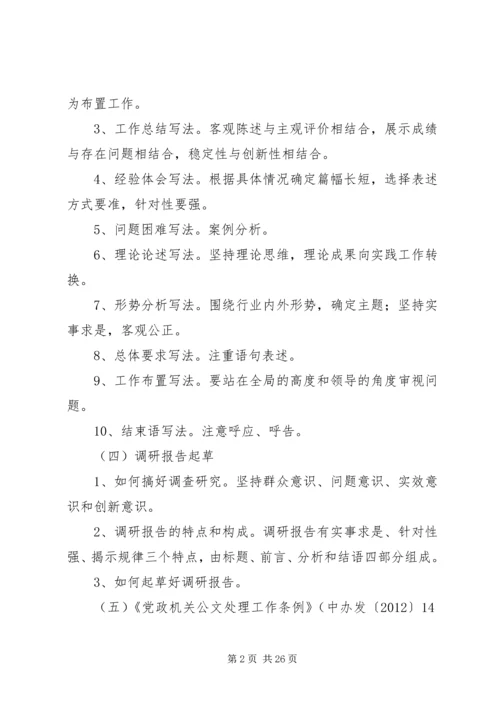 交通运输文稿起草培训情况汇报精编.docx