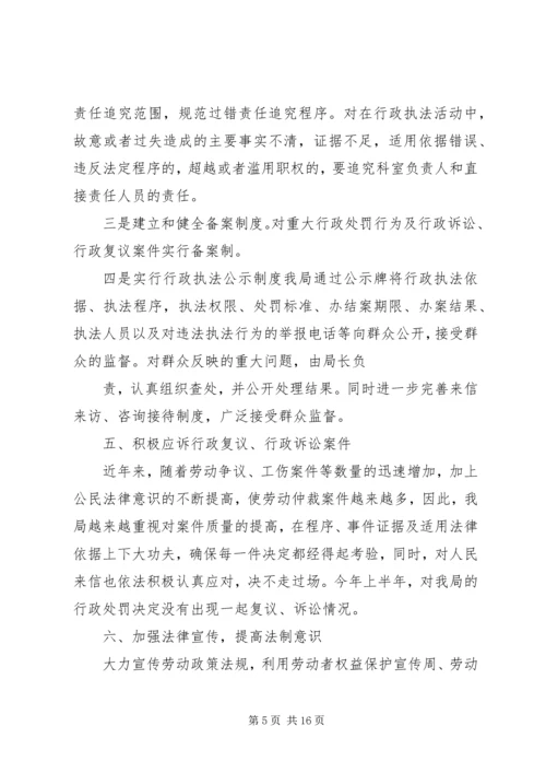 人力资源和社会保障局依法行政工作总结及小结.docx