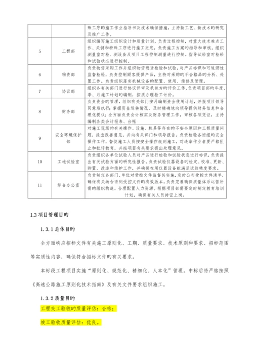 高速公路标段施工组织设计.docx