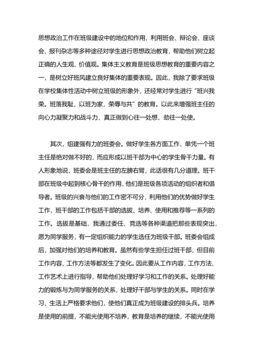 关于班主任工作总结.docx