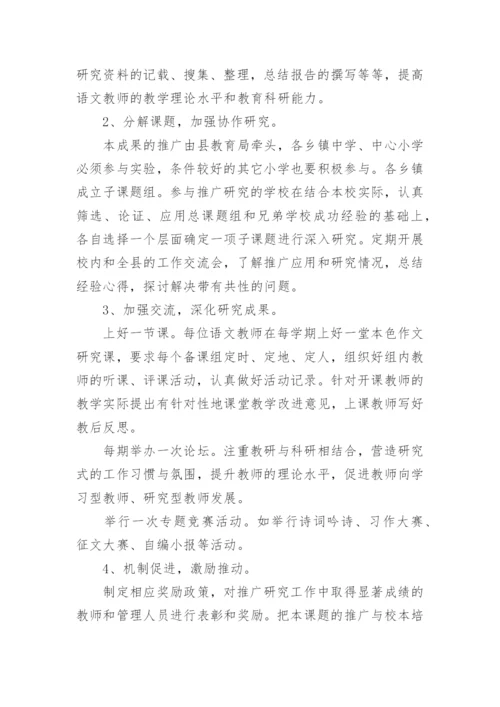 课题推广的活动方案.docx