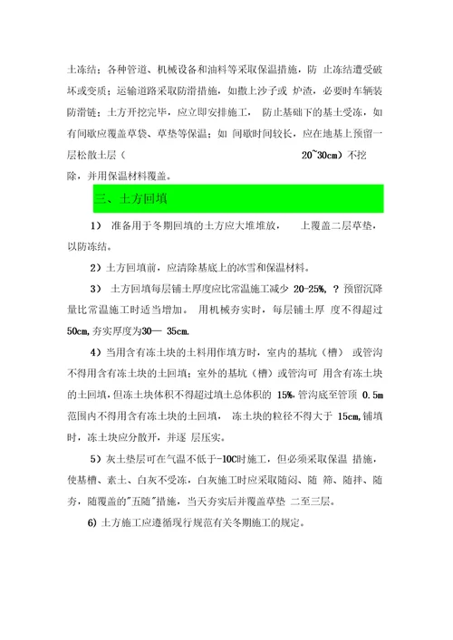 冬季土方施工方案