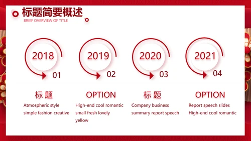 红色喜庆中式婚礼婚庆PPT动态模板