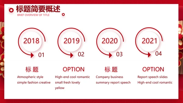 红色喜庆中式婚礼婚庆PPT动态模板
