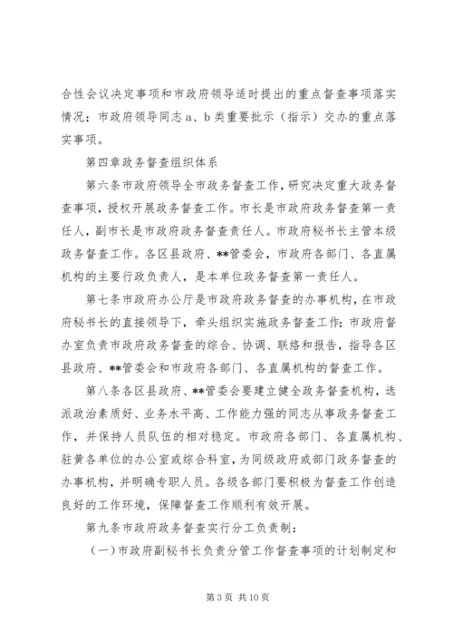 人民政府政务督查制度.docx