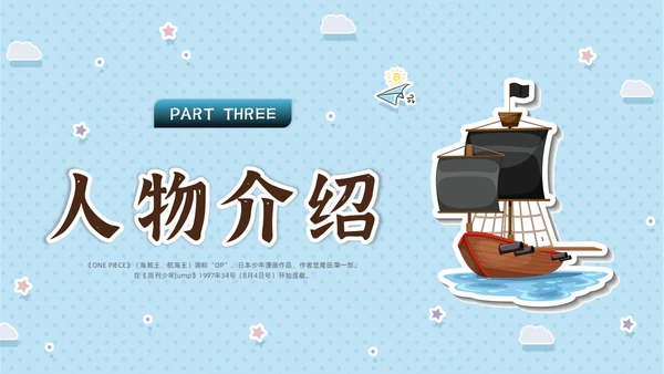 蓝色水彩卡通海贼王动漫介绍PPT中国航海日