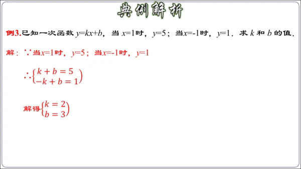 19.2.3  一次函数的概念（第一课时）  课件（共23张PPT）