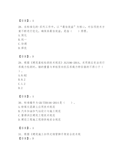 2024年标准员之专业管理实务题库（培优a卷）.docx