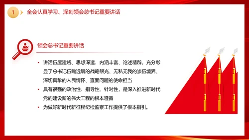 二十届中央纪委二次全会公报党政风党课PPT模板