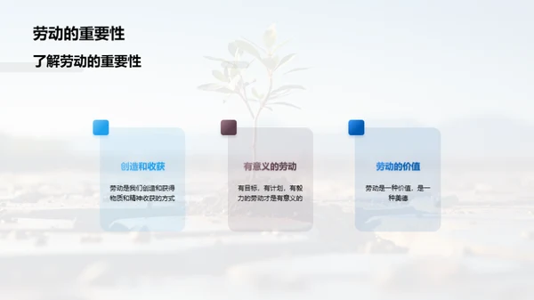 劳动的价值与美